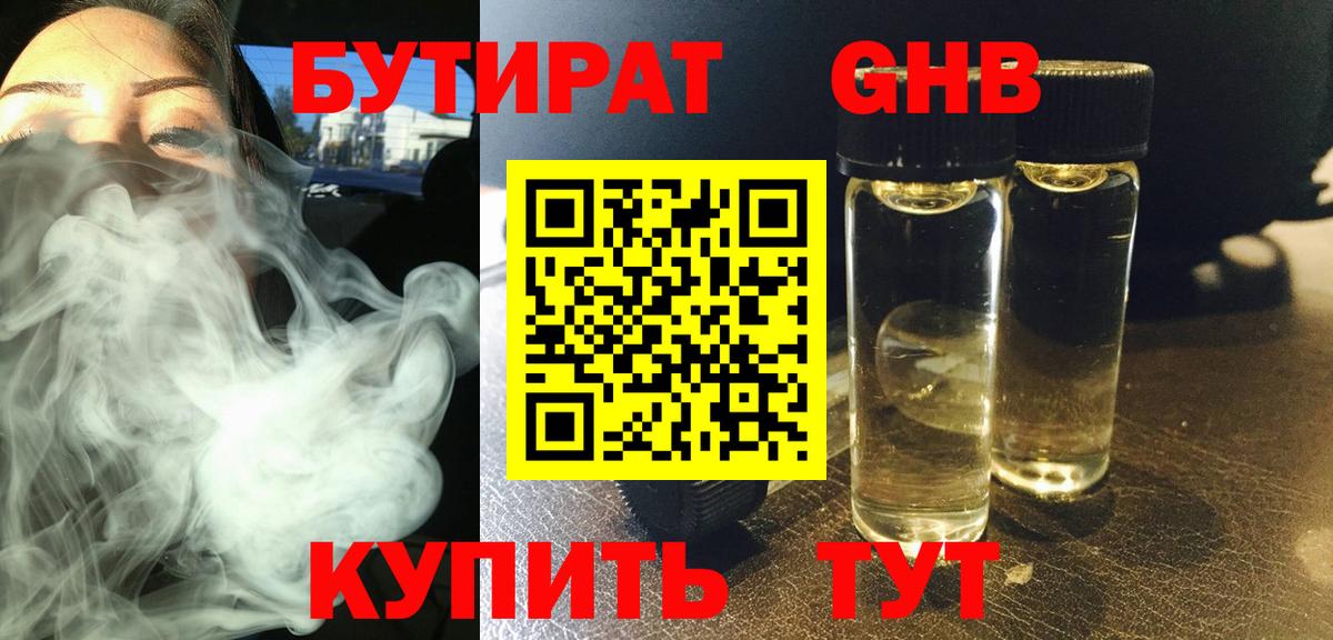 Бутират GHB Гусь-Хрустальный
