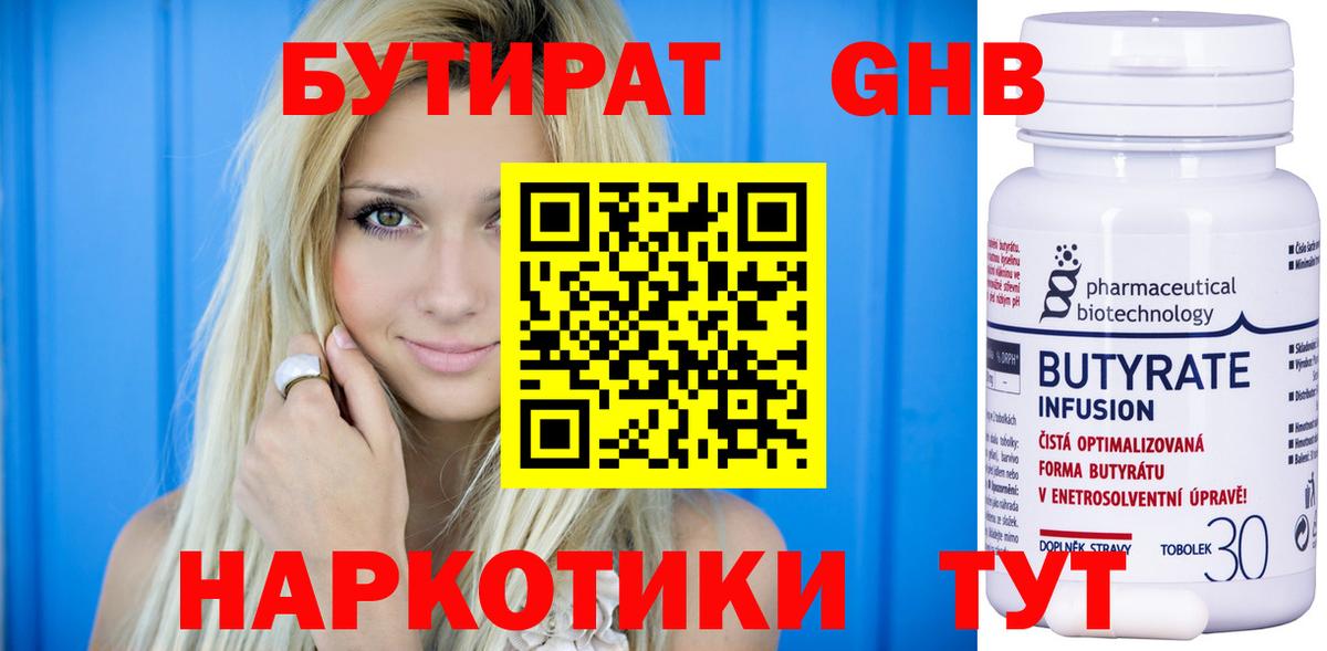 БУТИРАТ буратино  БУТИРАТ  Гусь-Хрустальный  Вход с VPN 