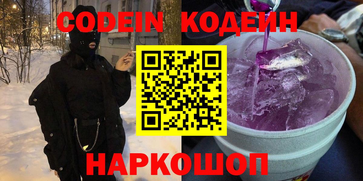 Кодеин напиток Lean (лин) Гусь-Хрустальный